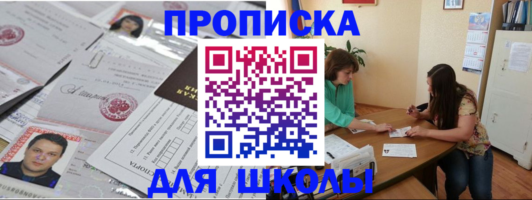 регистрация для школы в Джанкое