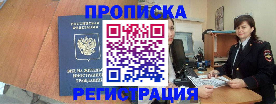 прописка в квартире в Джанкое